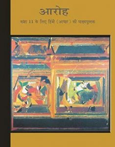 NCERT books for class 11 Aaroh - Hindi Core