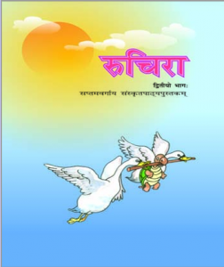 NCERT books for class 7 Ruchira II - Sanskrit