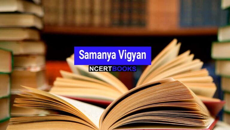 ncert samanya vigyan book