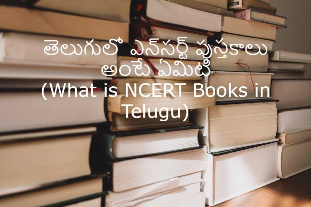 what is ncert books in telugu