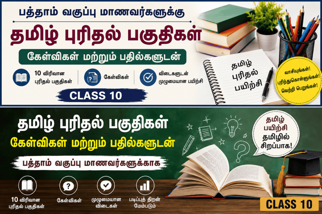 Class 10 Tamil Reading Comprehension Practice Passages with Questions and Answers for Students